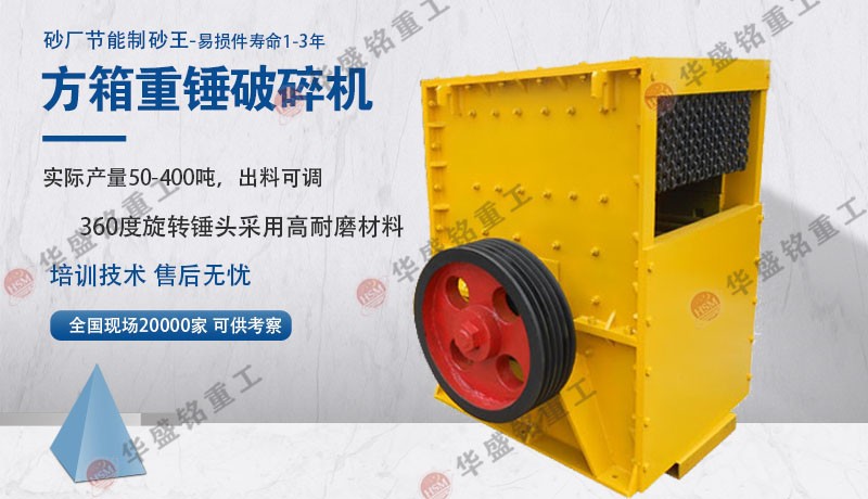 巨石破碎機 重錘式破碎機設(shè)備 方箱重錘破碎機