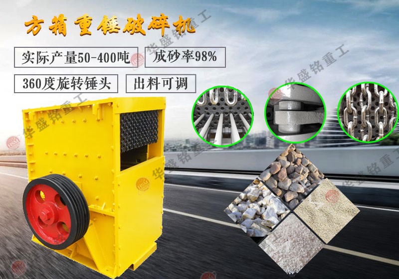箱式破碎機設(shè)備特點 方箱重錘破碎機 1210型箱式破碎機